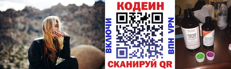 Codein Purple Drank  продажа наркотиков  Рыбинск 
